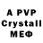Alfa_PVP кристаллы marti lol
